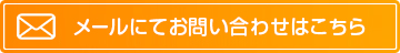 株式会社アドメールにてお問い合わせ