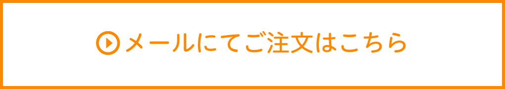 搬送アドメールにてご注文