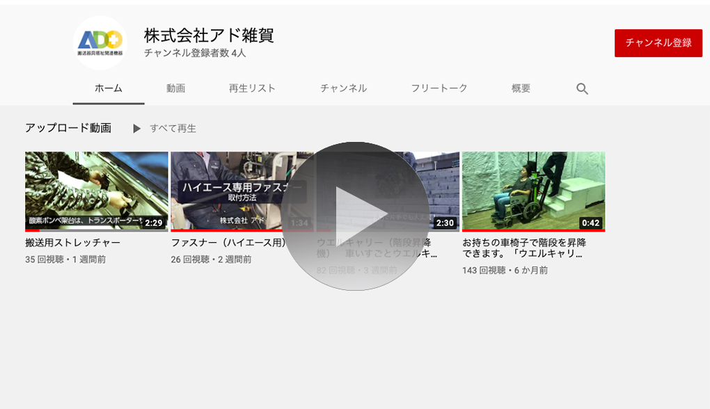 商品説明動画YouTube