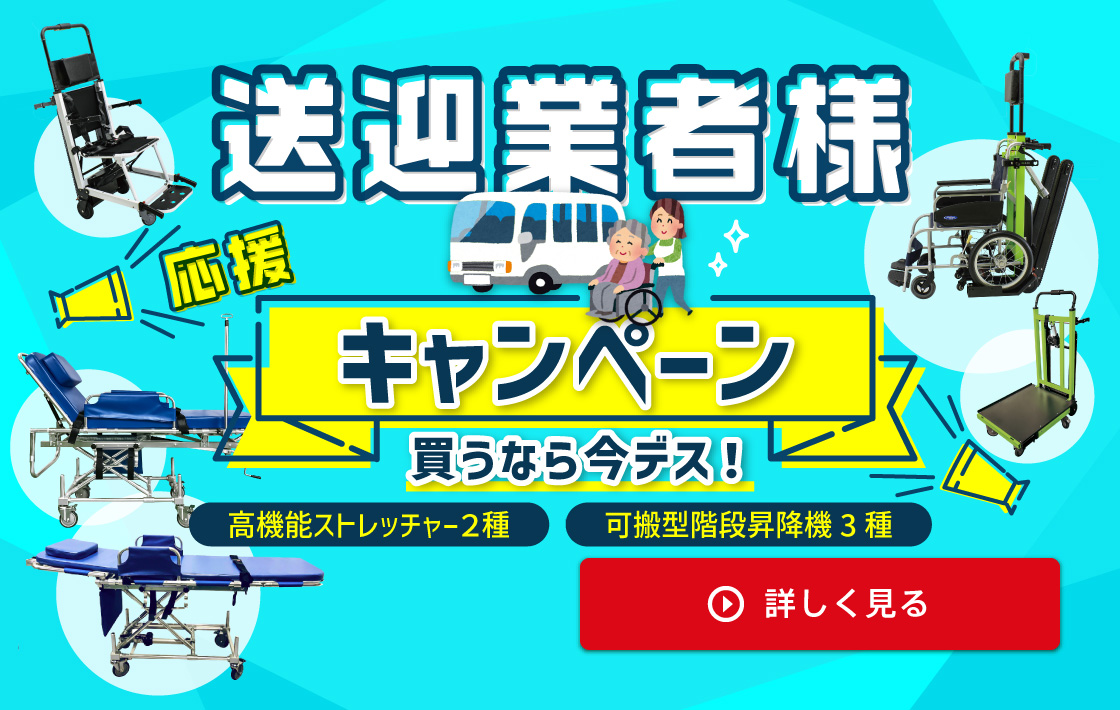 新規開業応援キャンペーン